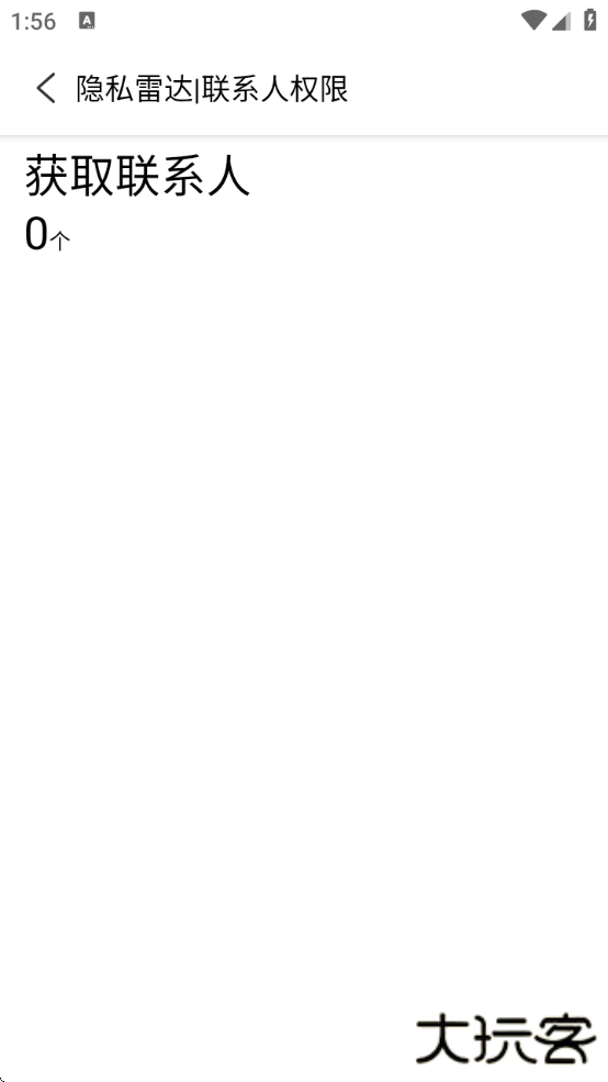 隐私雷达apk官方正版下载安装下载 v1.0