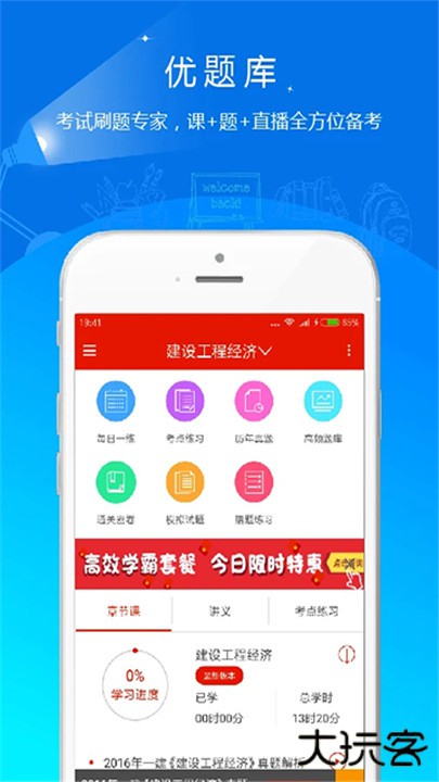 优题库下载 v5.30