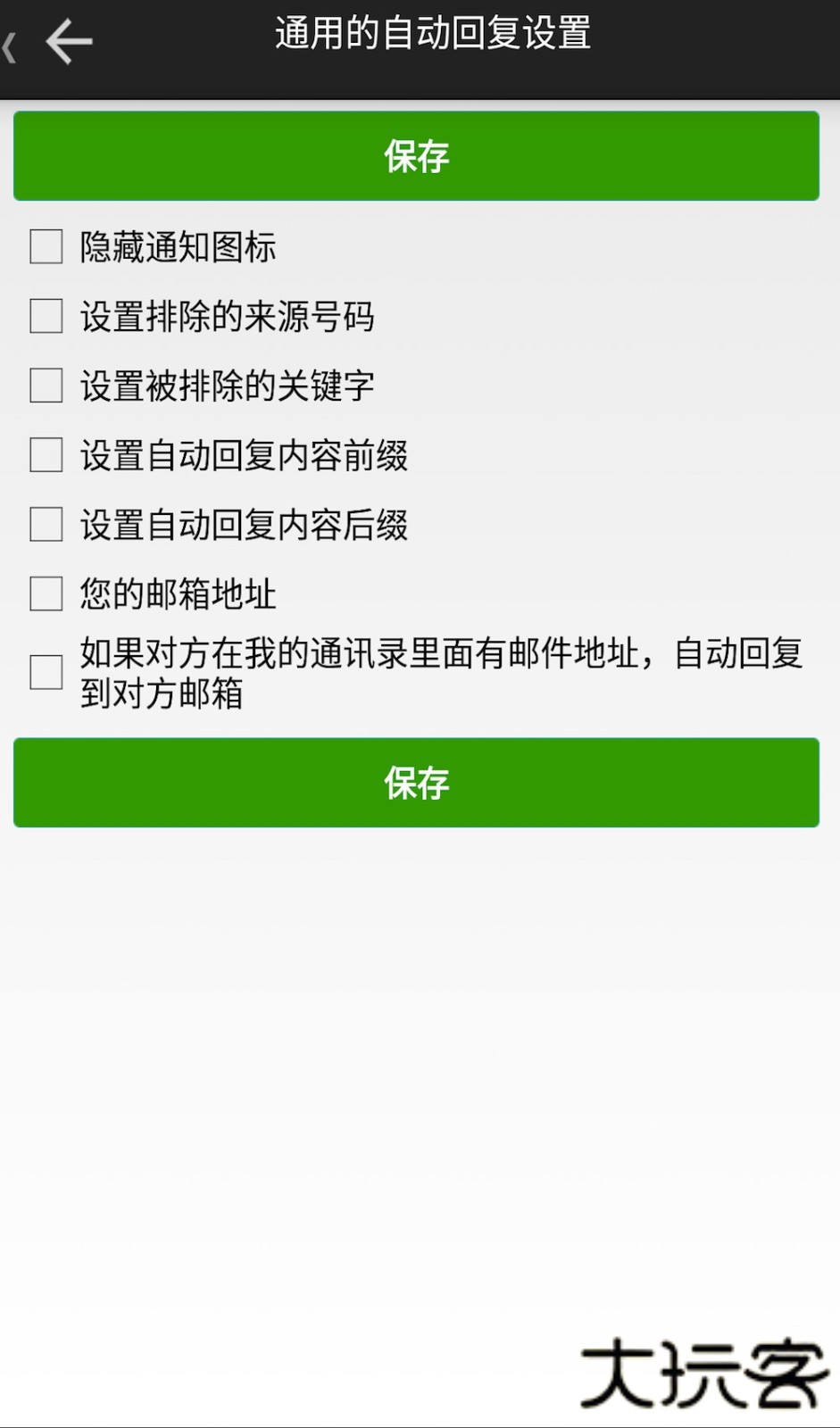 懒人自动回复免激活版下载 v2.8.6