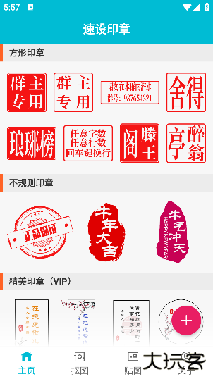 速设印章软件安卓下载