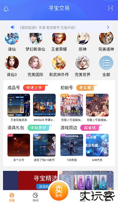 寻宝网交易下载 v1.3.5