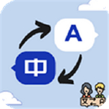 小语种翻译器下载 v1.5