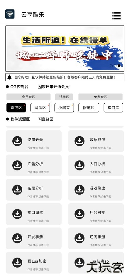 云享酷乐工具库