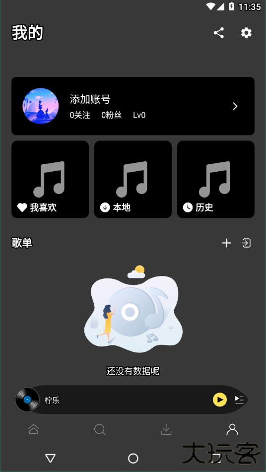 柠乐音乐app下载 v1.3.83