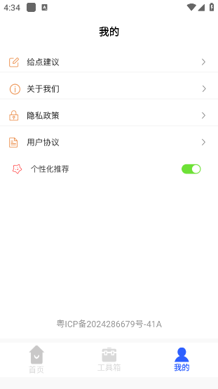 齿轮奇兵工具箱安卓版下载 v1.2