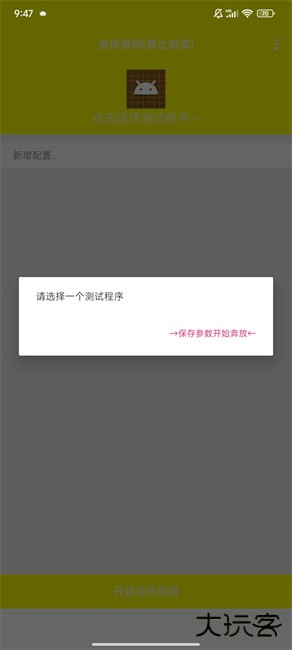 金砖弱网下载 v1.0