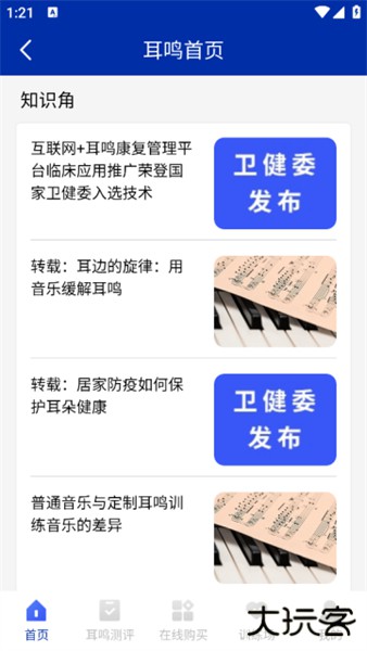 耳鸣眩晕小助手