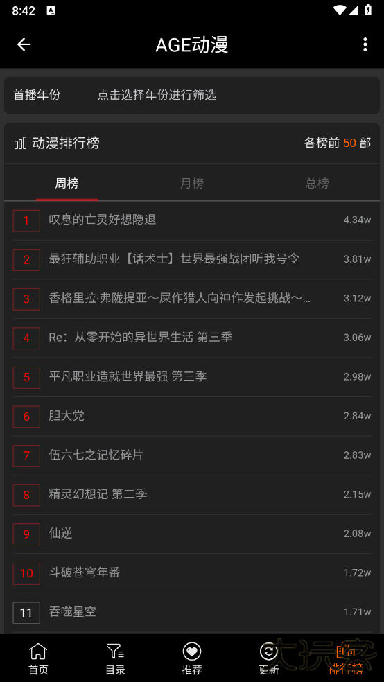 agetv下载手机版(AGE动漫)下载 v1.0.2