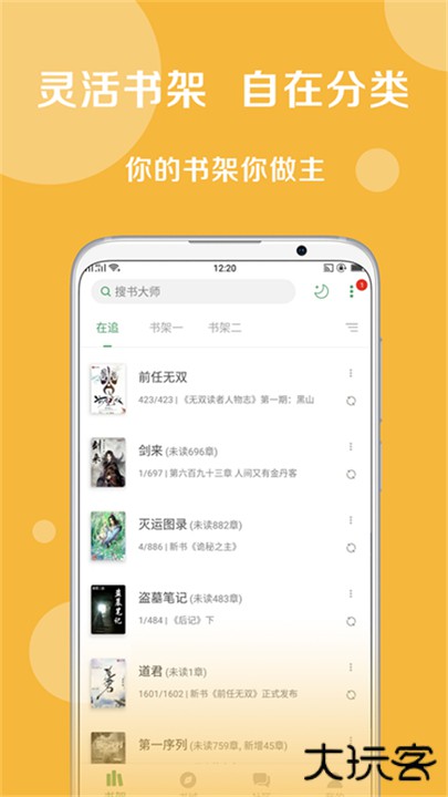 搜书大师手机版下载 v23.13