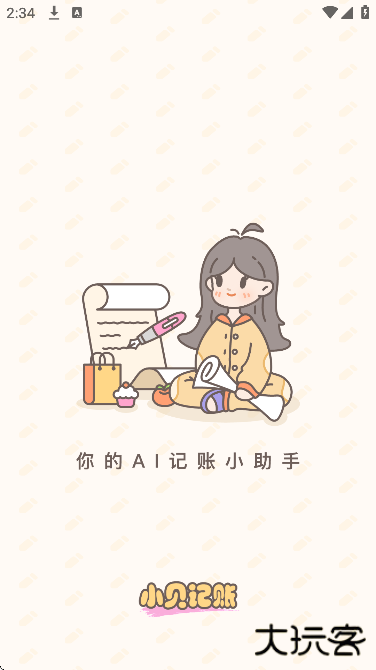 小贝记账下载免费版下载 v2.0.0