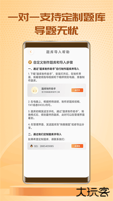 快搜搜题题库制作助手下载 v3.7.7