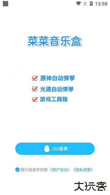 菜菜音乐盒app下载 v7.4.4