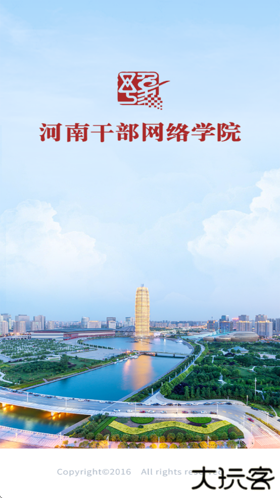 河南干部网络学院手机版下载2025下载 v12.5.5