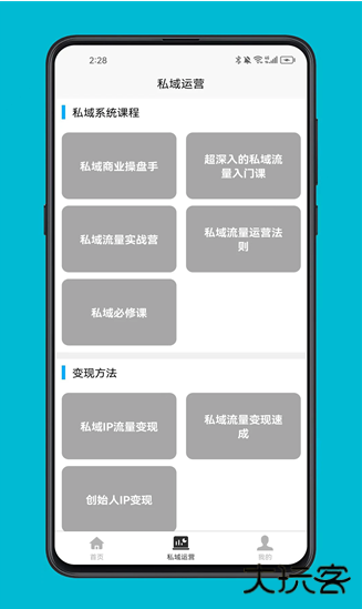 零点私域下载最新版