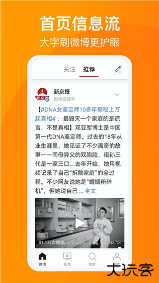 微博大字版软件下载 v1.2.0