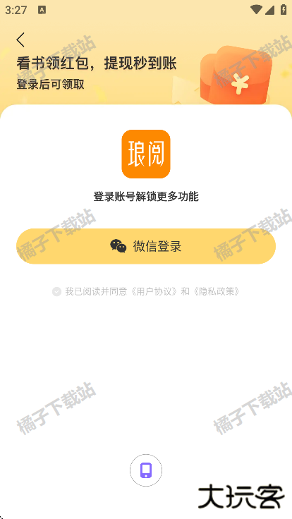 琅阅小说安卓版下载