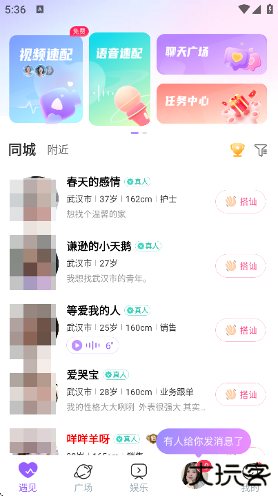 同城约会吧软件下载最新版