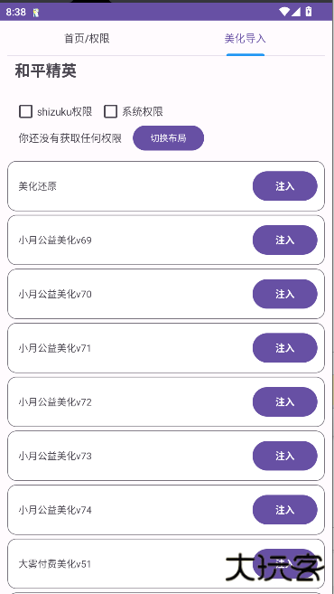 和平美化助手下载 v2.0