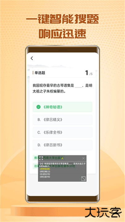 快搜搜题下载 v3.7.7