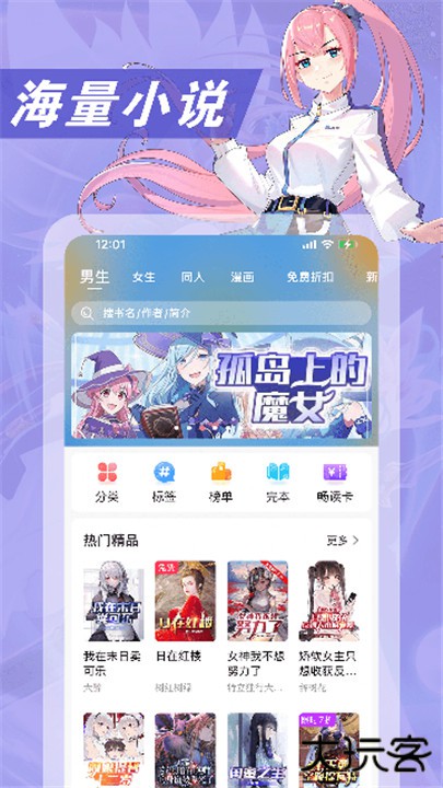 次元姬小说下载 v3.4.5