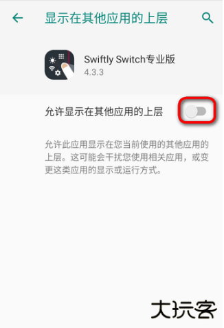 Swiftly Switch专业版下载