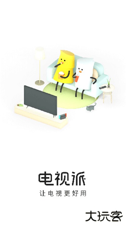 电视派下载 v9.6.0