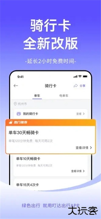叮达出行下载 v5.10.6