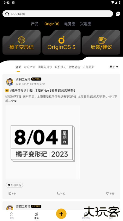 iQOO社区最新版下载