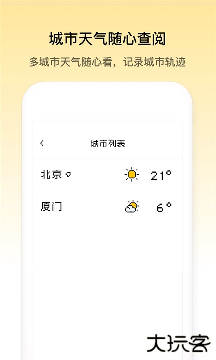 像素天气安卓版下载 v2.21602.4