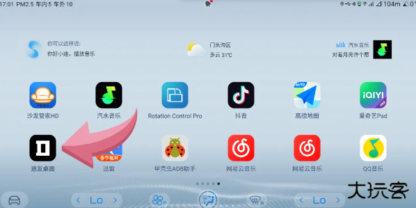 迪友桌面下载 v1.3.0