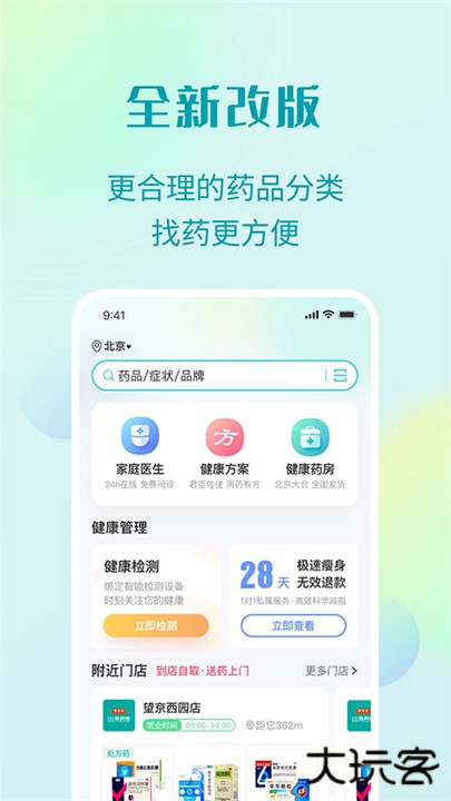 111医药馆下载 v4.4.7