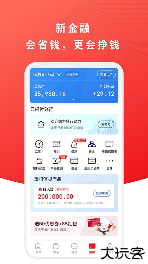 云支付新版本下载安装(云闪付)下载 v10.1.8