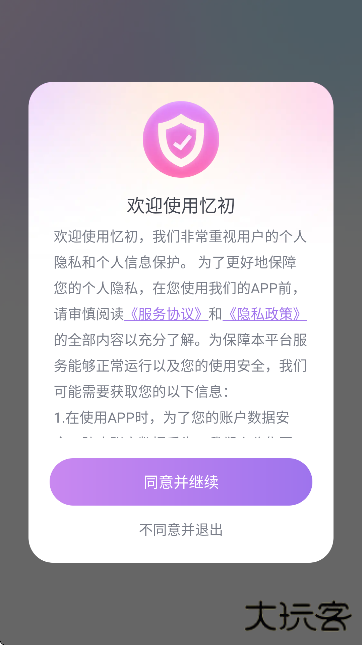 忆初交友平台下载手机版下载 v1.1.1