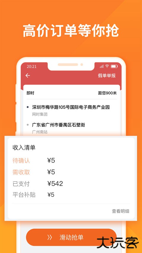 货拉拉司机端最新版下载 v6.4.8