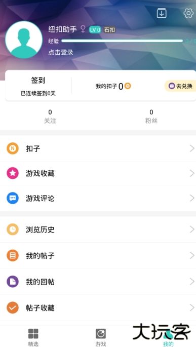 纽扣助手下载安装最新版