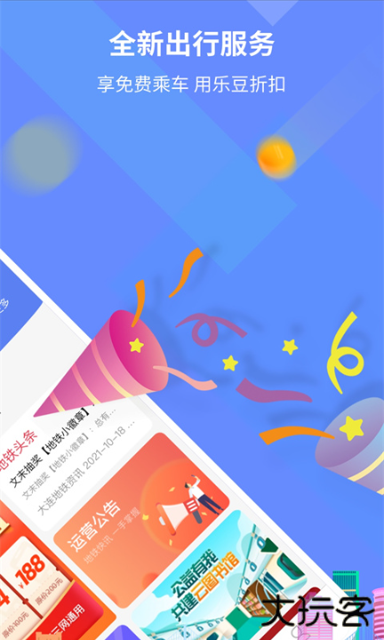 大连地铁e出行app官方版