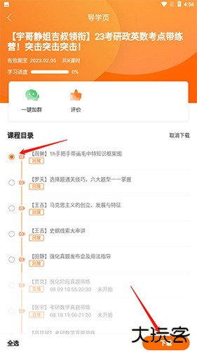 启航教育考研app
