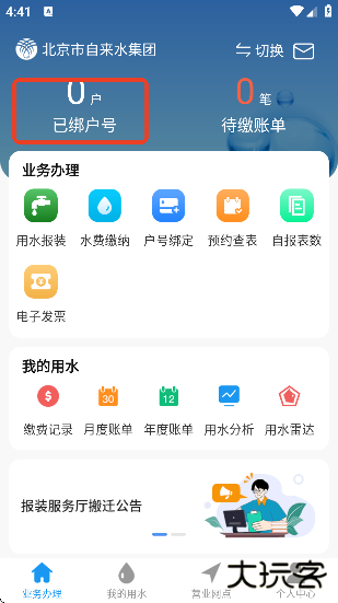 北京自来水软件下载官方版 北京自来水软件下载官方版