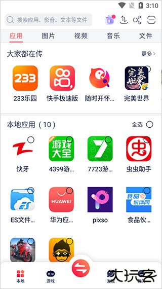 快牙数据传输方法