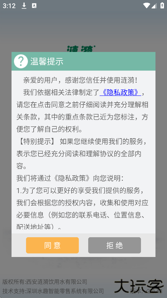 涟漪饮用水app最新版下载安装下载 v2.0.50