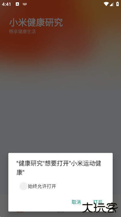 小米健康研究app官方版下载 v1.4.3