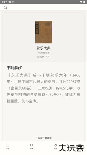 识典古籍app