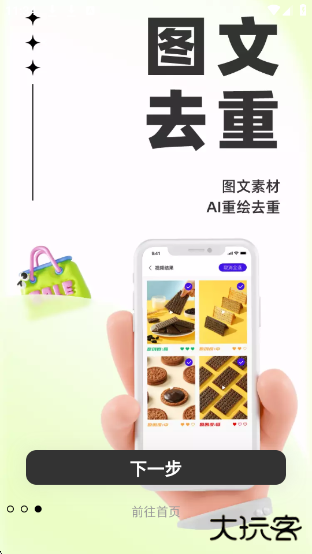 起号带货宝app下载下载 v4.4.0