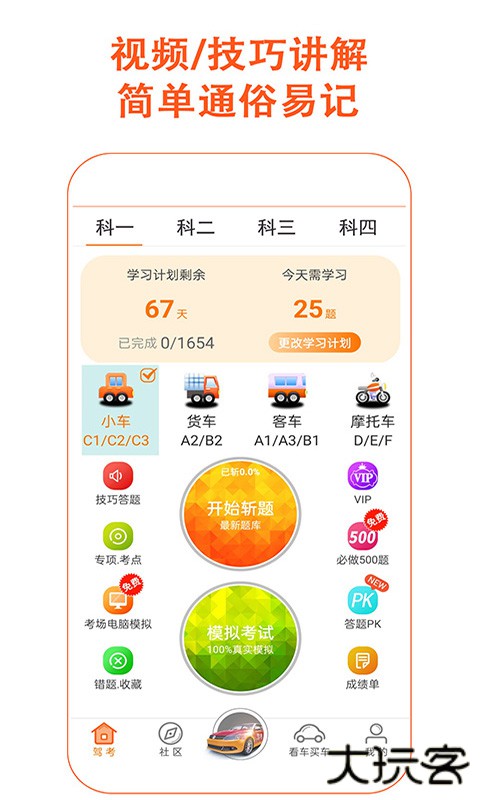 驾考家园免费版下载下载 v6.83