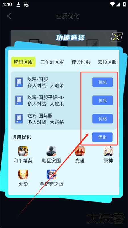 画质增强大师安卓版