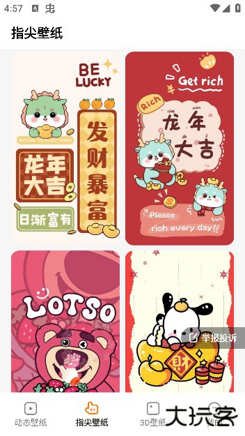 遇见动态壁纸app安卓版下载