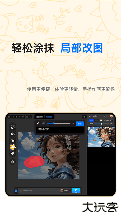 亦心AI闪绘软件下载官方正版下载 v1.0.1.50805
