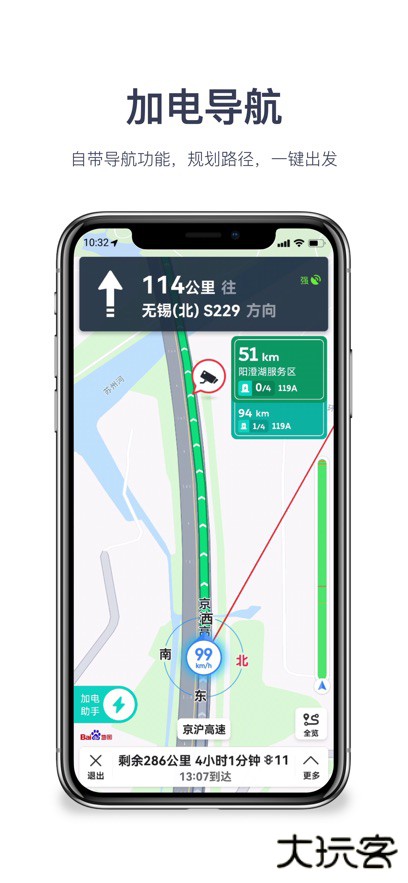 蔚来加电app下载官方版下载 v4.21.1