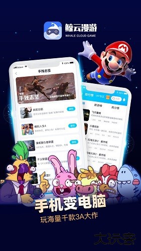 鲸云漫游app下载 v2.6.0