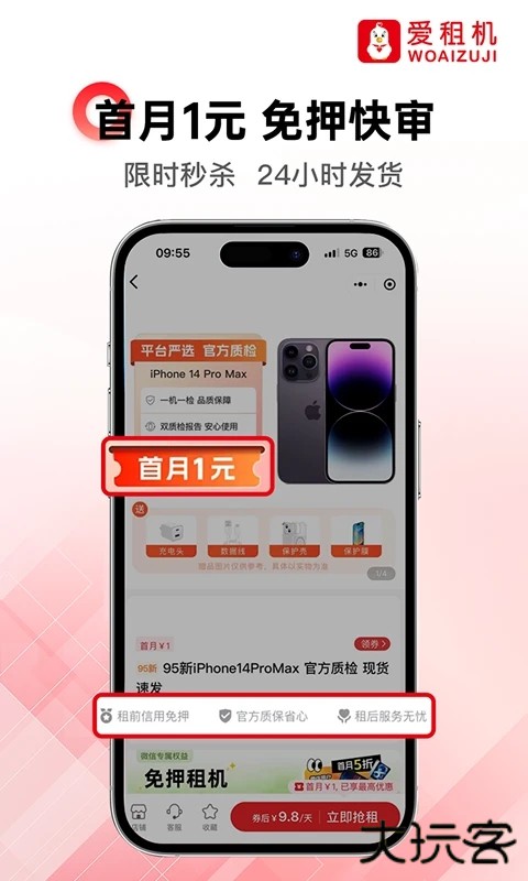 爱租机app手机版下载下载 v10.1.8